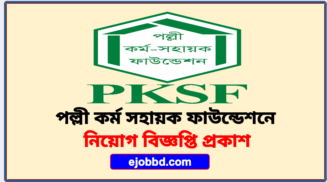 Pksf Palli Karma-Sahayak Foundation Job Circular 2023- www.pksf-bd.org