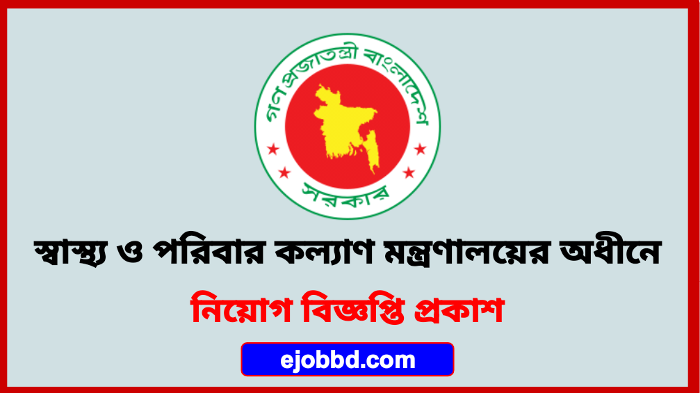 Ministry of Health and Family Welfare Job Circular 2023 - mohfw.gov.bd